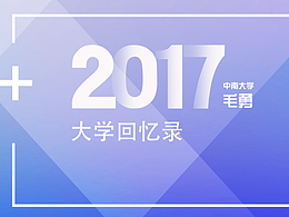 视觉/交互作品集