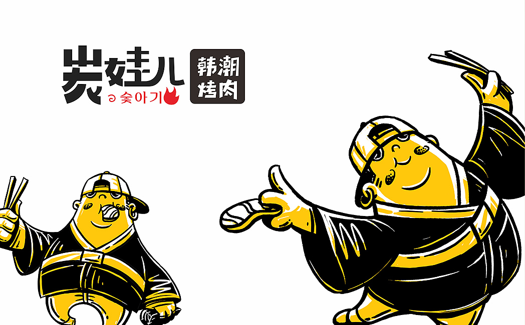 碳娃韩式潮流烧烤(图ZMTAxMjQ3NDc2) - 品牌 - 站酷设计师成都吉本元素原创素材 - 站酷ZCOOL