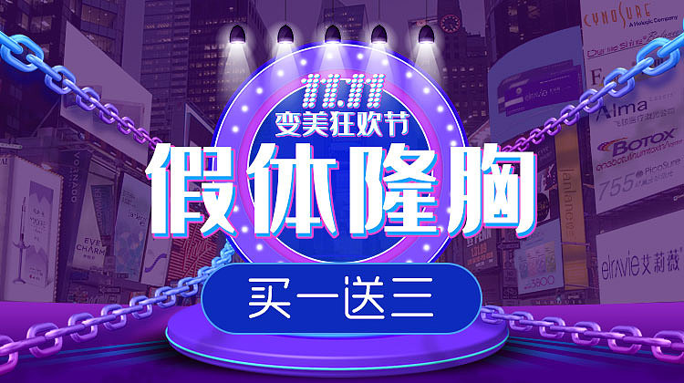 医美医疗双十一banner门店封面主图头图专家介绍活动（图ZMTgwNTA3Mzgw） - 移动端网页 - 站酷设计师锡络原创素材 - 站酷ZCOOL