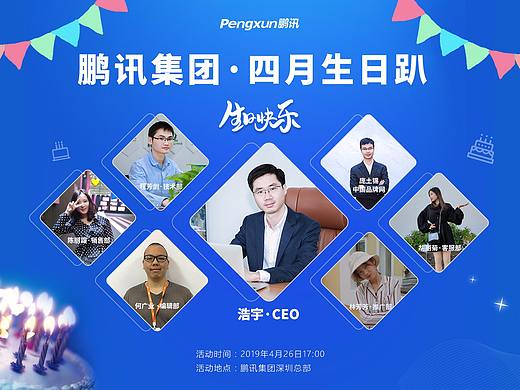 品牌部生日会展板（个人主页-ZNDE4Mjk0NDA=） - 闪屏/壁纸 - 站酷设计师湘江边的冰姑娘原创素材 - 站酷ZCOOL