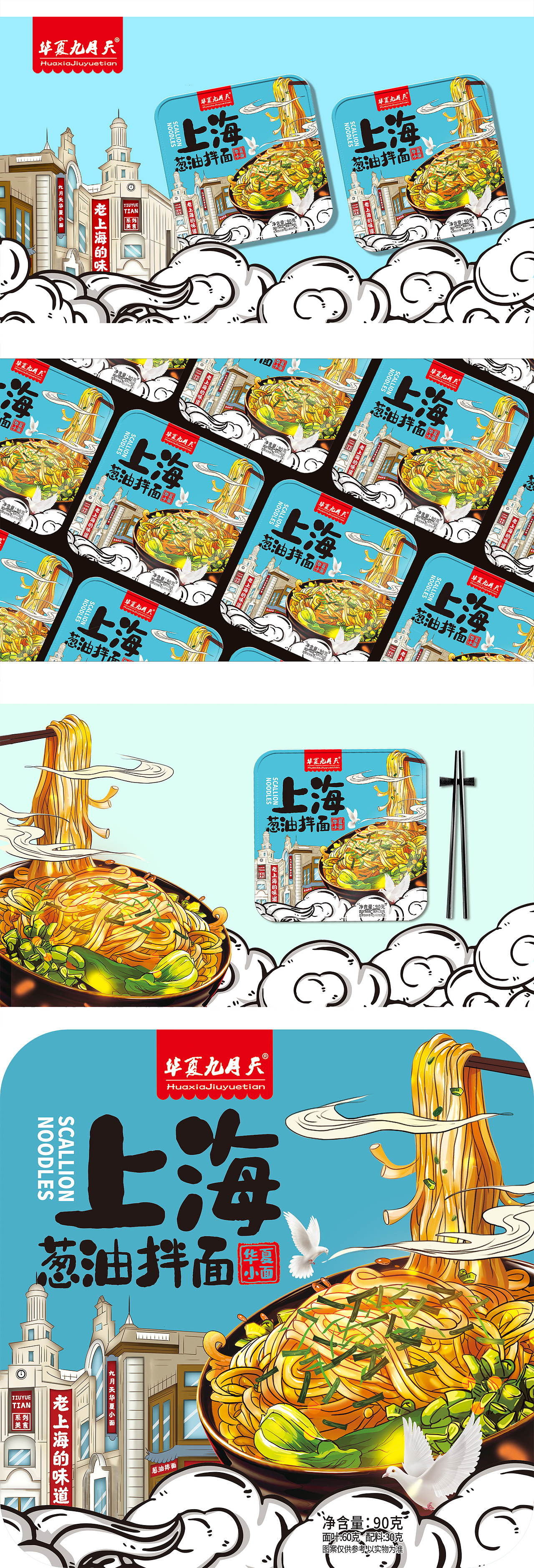 葱油拌面包装设计