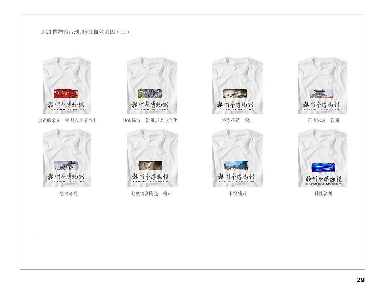 赣州市博物馆新馆标设计及视觉识别规范手册(方案一)