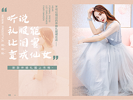 女装海报