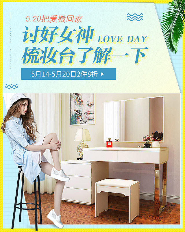 5月份的家具电商活动 母亲节/520/会员日