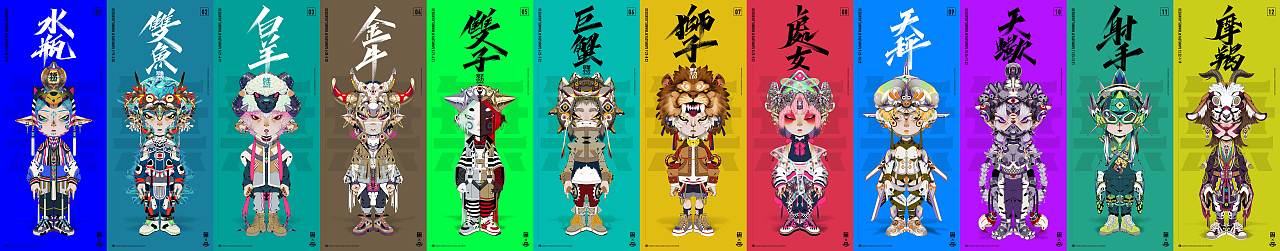 十二生肖&十二星座