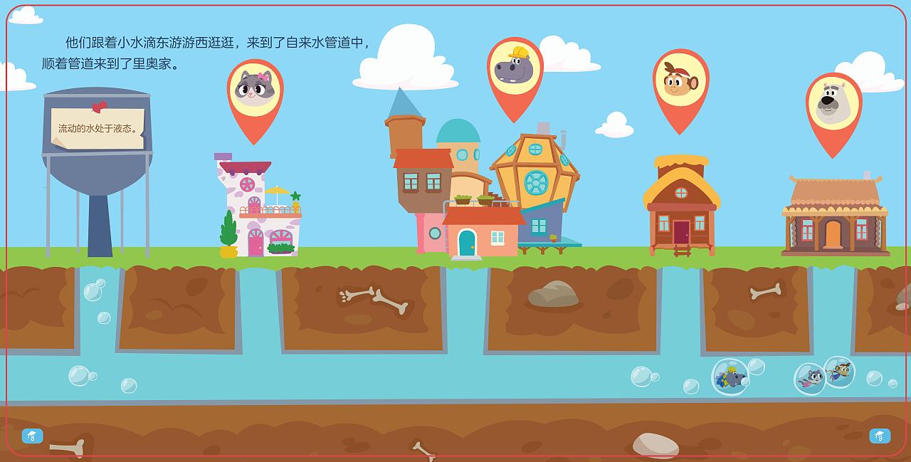 成品书-绘本-水滴的旅行