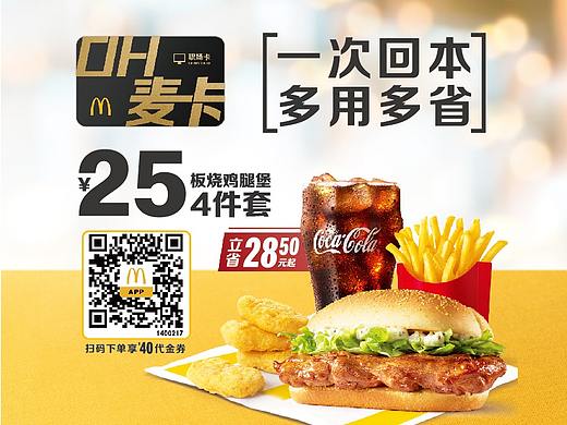 麦当劳-完稿物料