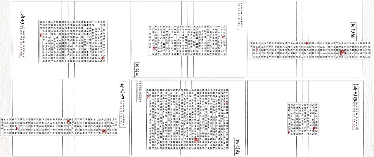 "人于草木中"《茶经》信息可视化设计(图ZNTQ0MDU1MDA=) - 其他平面 - 站酷设计师太阳和麻子原创素材 - 站酷ZCOOL