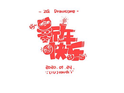 ZG Drawstore 条漫世界 Ⅰ——过年最怕遇到的情况（个人主页-ZNDI1NzExMjQ=） - 单幅漫画 - 站酷设计师ZGJon主公原创素材 - 站酷ZCOOL