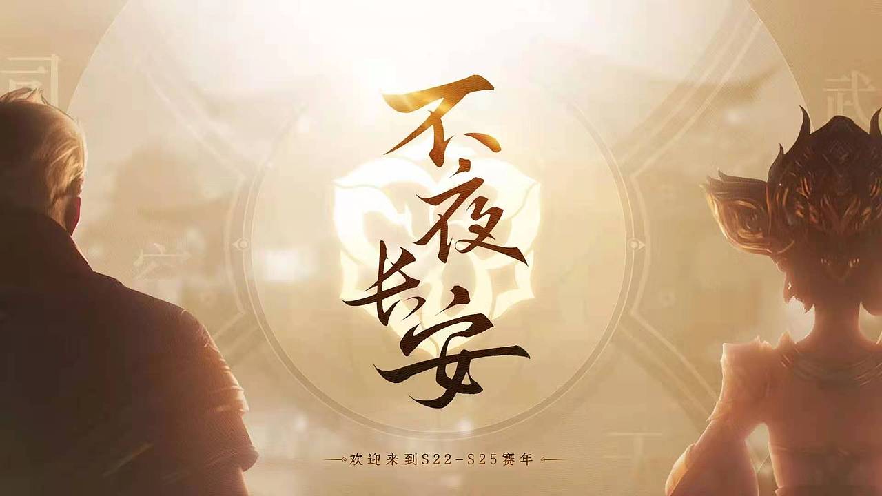 【HYPERION】《王者荣耀-不夜长安赛年》概念片