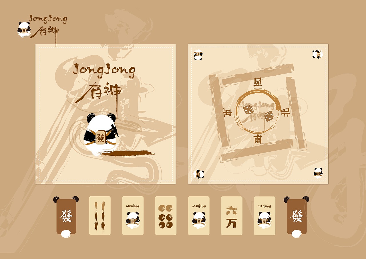 成都文创"jongjong有神"麻将_noveb九丙设计-站酷zcool