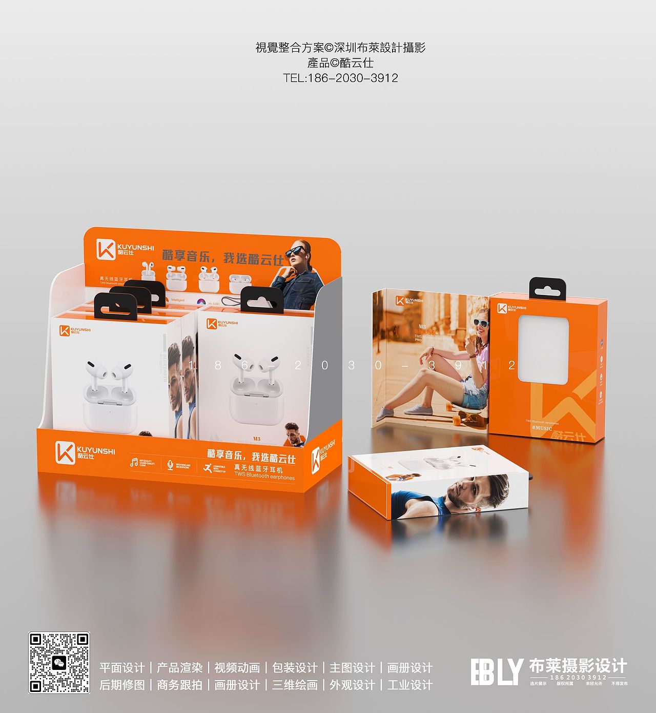 蓝牙耳机桌面展示架，包装设计，产品包装，数码产品（图ZMzYzNzE2MTYw） - 包装 - 站酷设计师布莱摄影设计公司原创素材 - 站酷ZCOOL