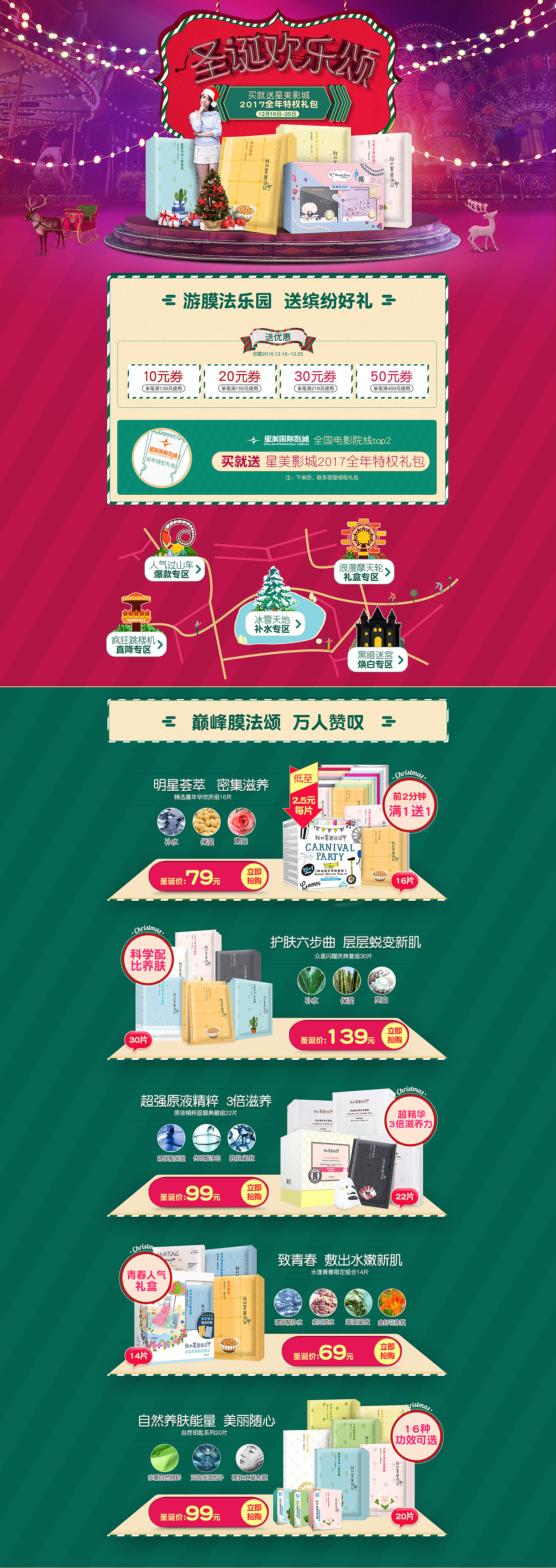 美丽日记圣诞节首页