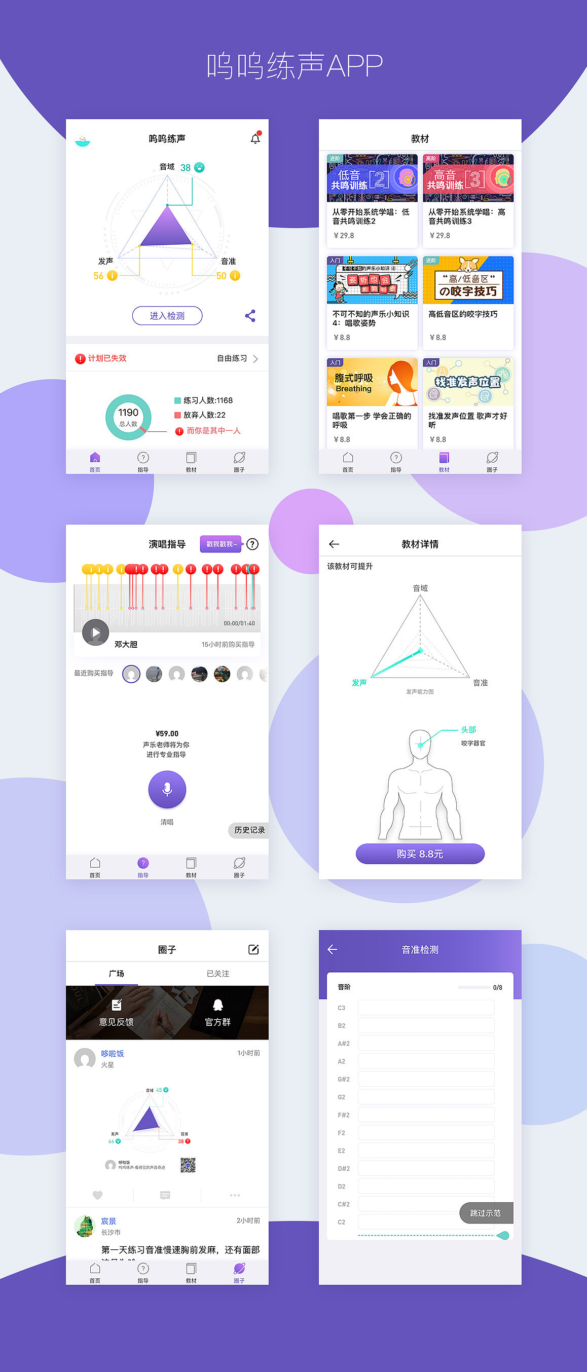 APP界面前端设计