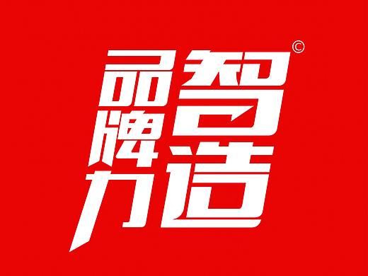 智美2019作品合集