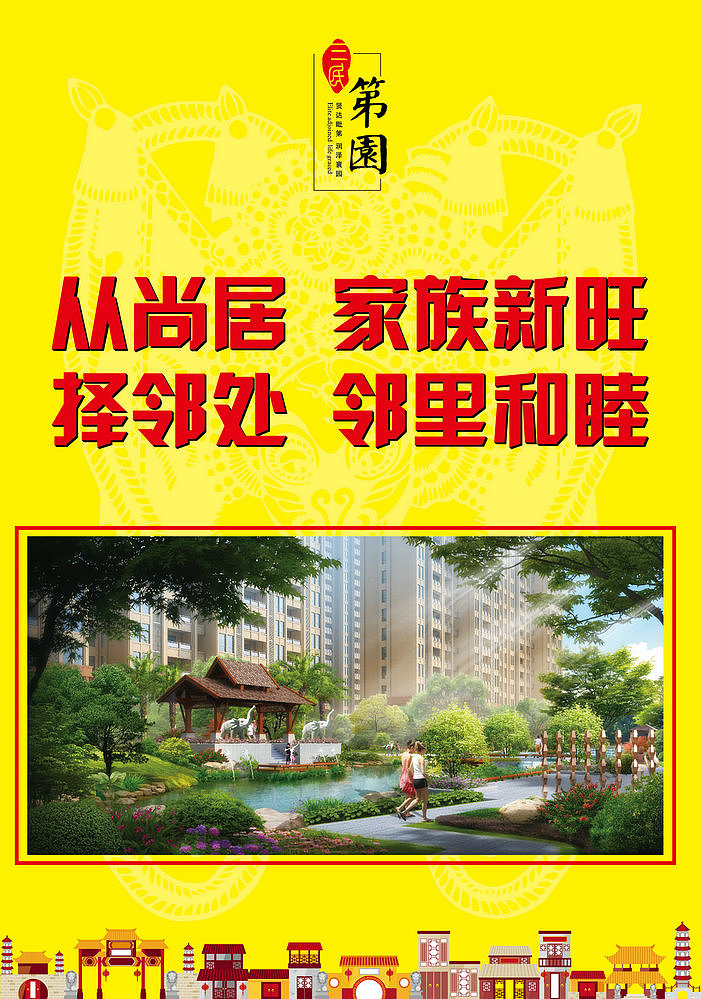 地产单页 广告创意 DM单页