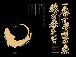 烤鱼