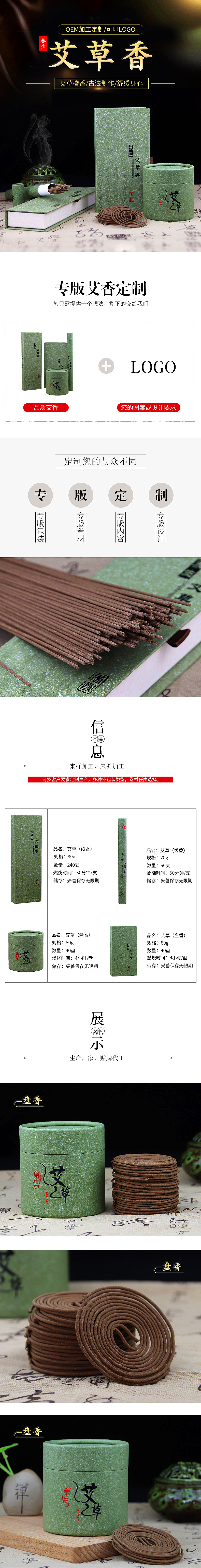 御艾堂详情集合