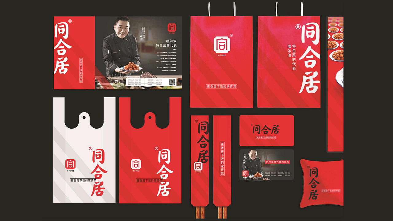 餐饮品牌同和居故里全案设计（图ZMjExODAwOTUy） - 品牌 - 站酷设计师故里品牌设计原创素材 - 站酷ZCOOL