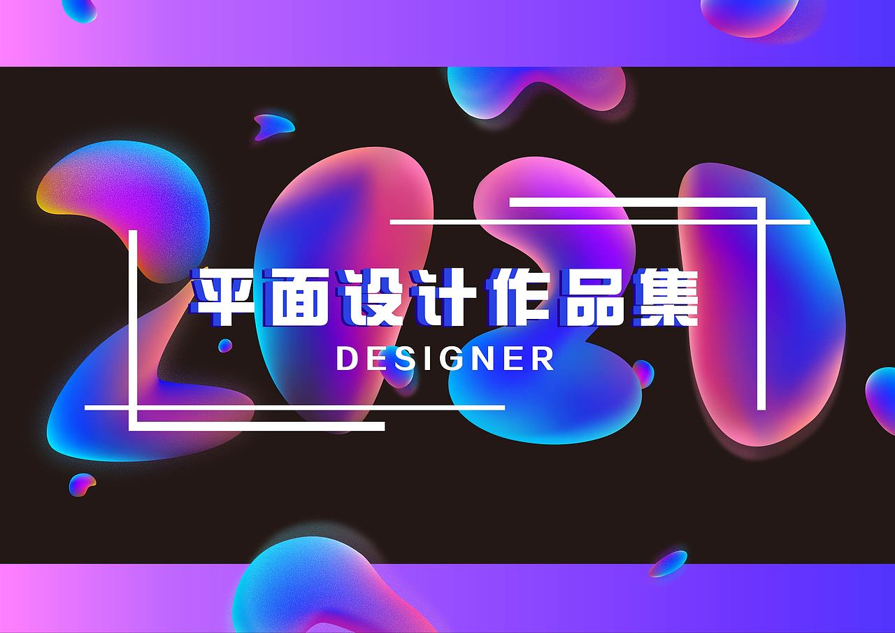 平面设计作品集（图ZMjEyODg4ODAw） - 其他平面 - 站酷设计师讠殳原创素材 - 站酷ZCOOL