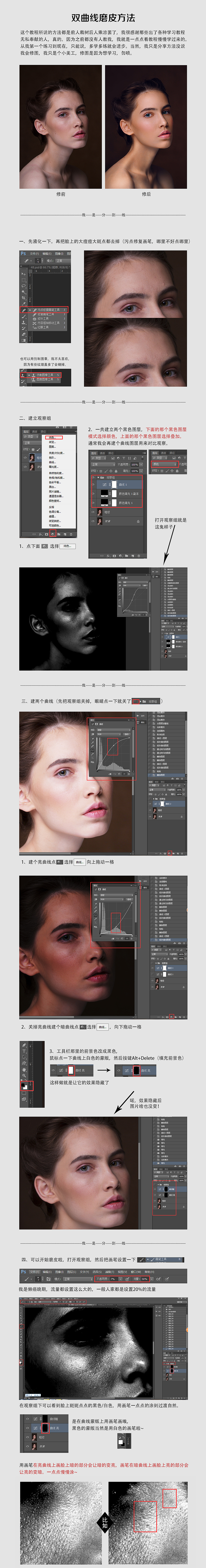 双曲线人像修图磨皮教程（图ZNTIzNDY1ODA=） - 人像摄影 - 站酷设计师詹小哥的詹原创素材 - 站酷ZCOOL