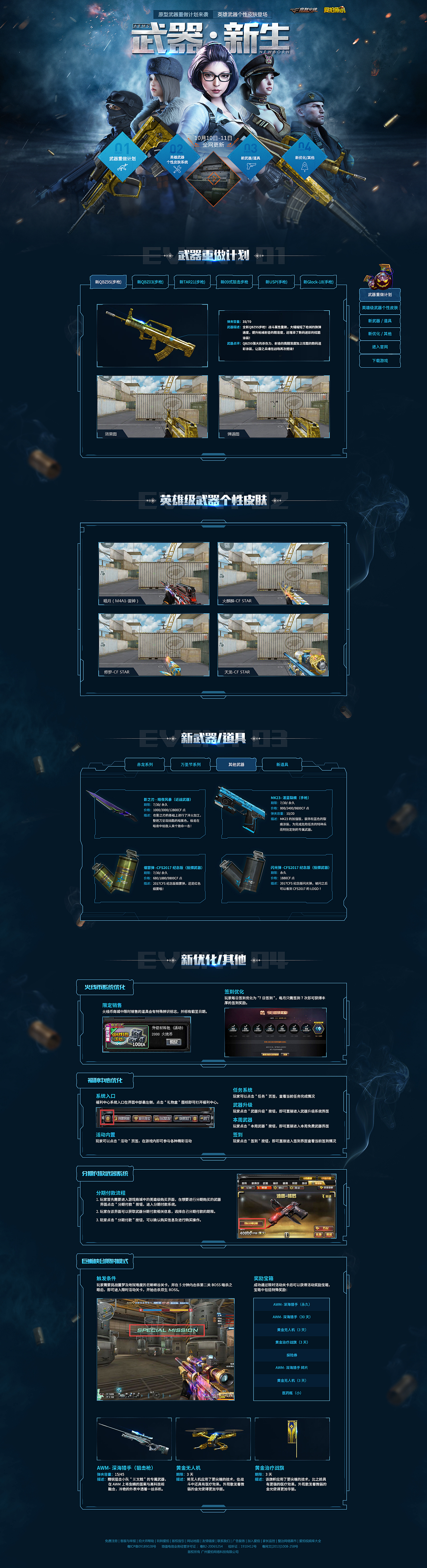 CF10月版本介绍爱拍合作专题