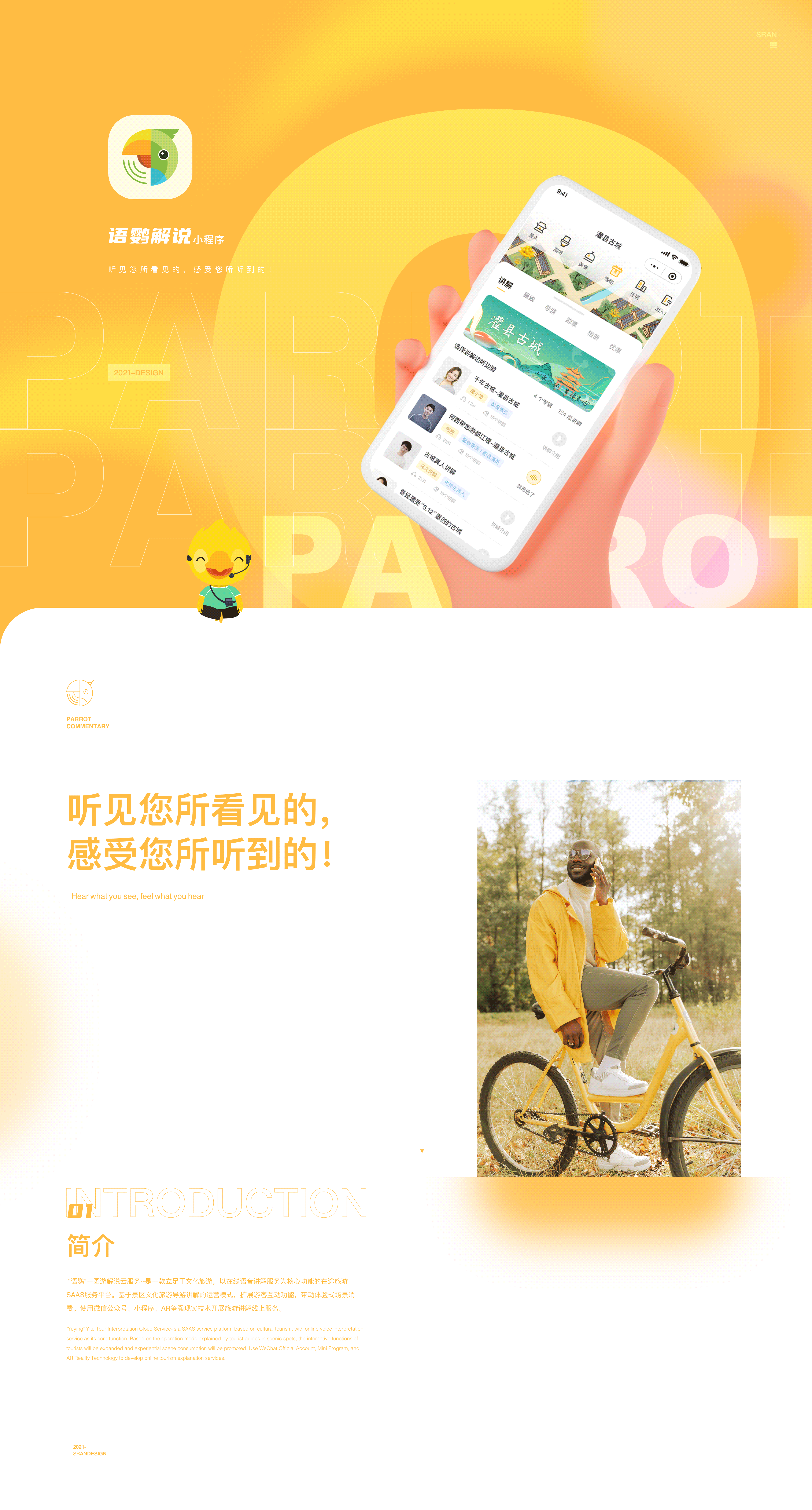 语鹦解说｜一图游（图ZMjQ3NzU2MTMy） - APP界面 - 站酷设计师富兰FRAN原创素材 - 站酷ZCOOL