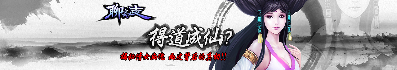 聊斋志宣传图一（图ZMjU0NzY2NDA=） - 闪屏/壁纸 - 站酷设计师主次不分的吉祥寺原创素材 - 站酷ZCOOL