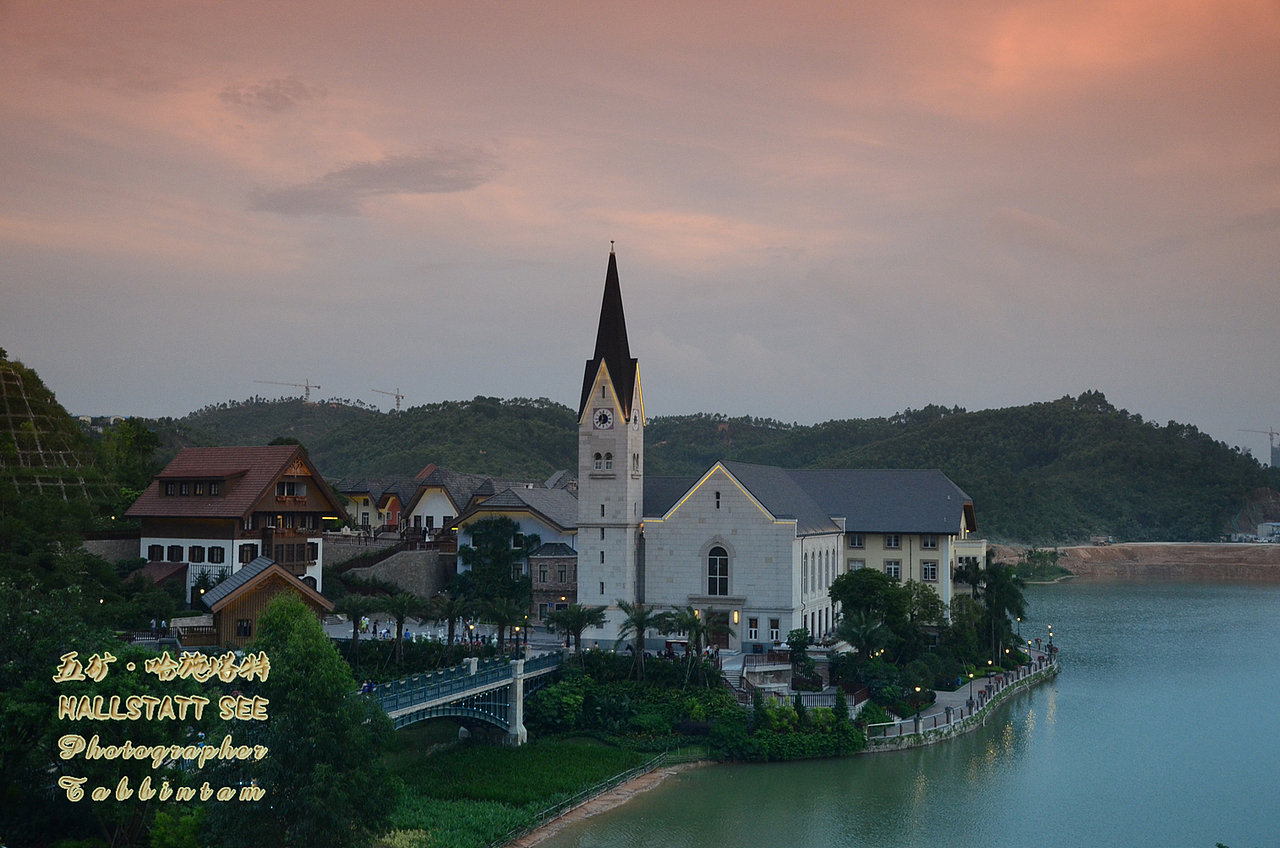 美丽的五矿哈施塔特