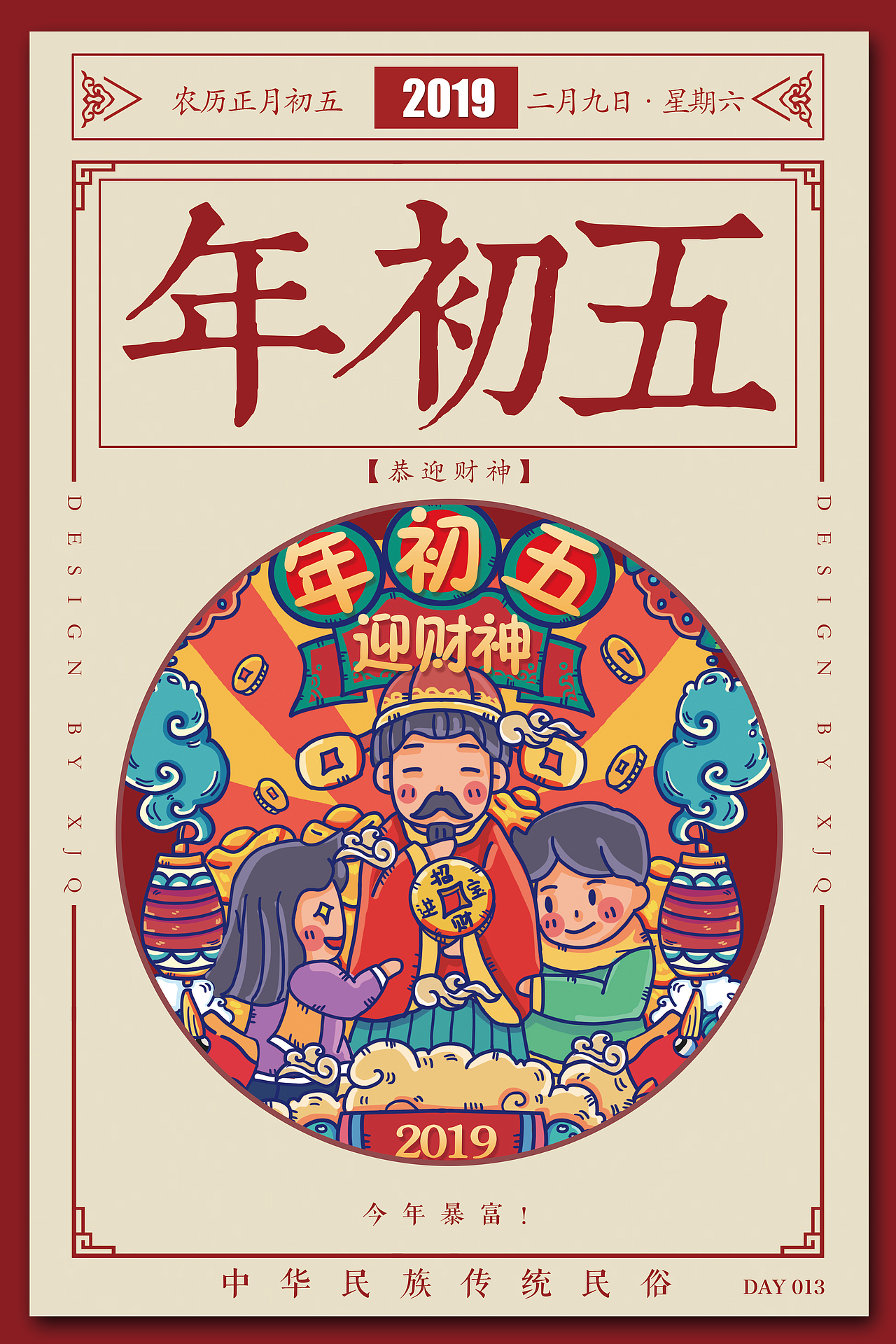 新年海报集（初一到初六）（图ZMTQzODI5NjI0） - 海报 - 站酷设计师小剑师兄原创素材 - 站酷ZCOOL