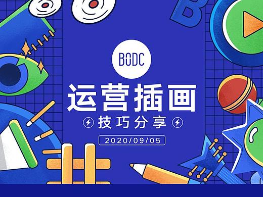 【教程分享】运营插画技巧