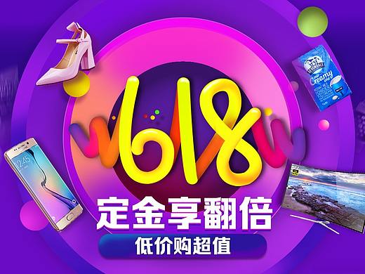 海报活动图618素材参考