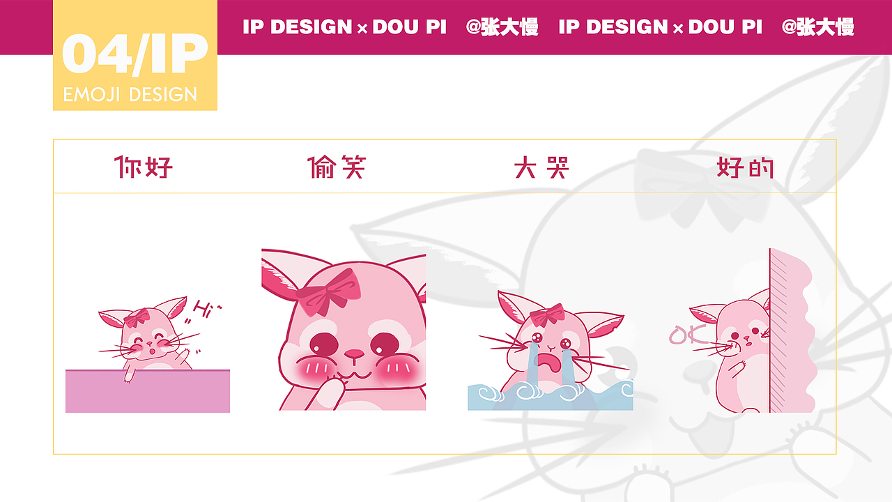 IP形象设计-豆皮
