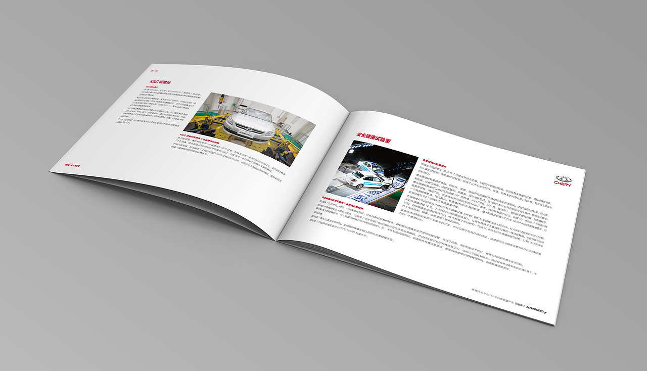奇瑞汽车arrizo7横版画册