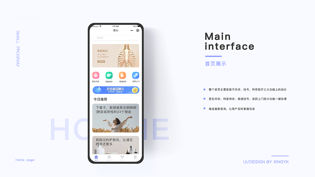 安心小程序（图ZMjMyOTgxMzY0） - APP界面 - 站酷设计师特立独行的子头原创素材 - 站酷ZCOOL