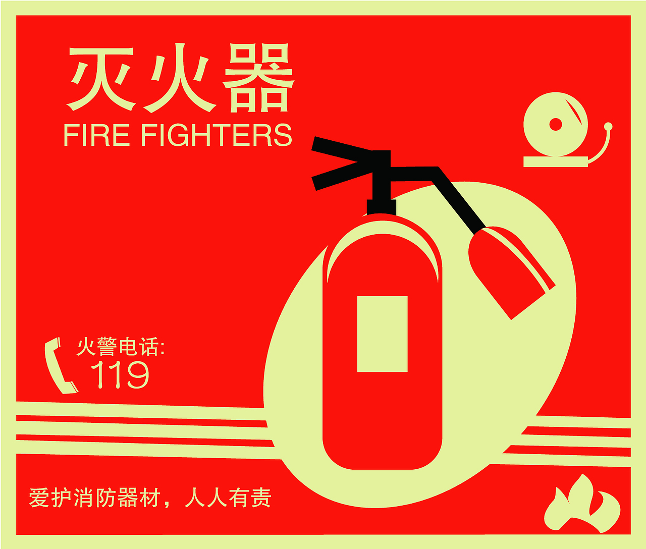 关于消防主题的海报,使用ai勾出矢量形状天津|网页设计师mirabele4|0