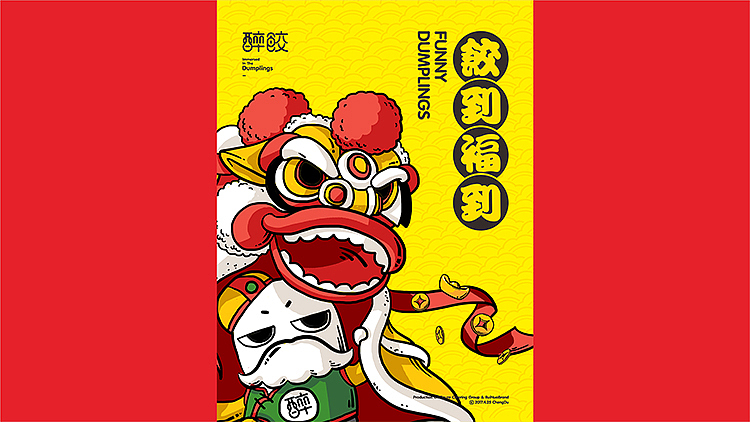 醉饺--餐饮品牌VI设计餐饮IP设计(图ZODcxNDI0MTI=) - 品牌 - 站酷设计师宇宙波文化原创素材 - 站酷ZCOOL