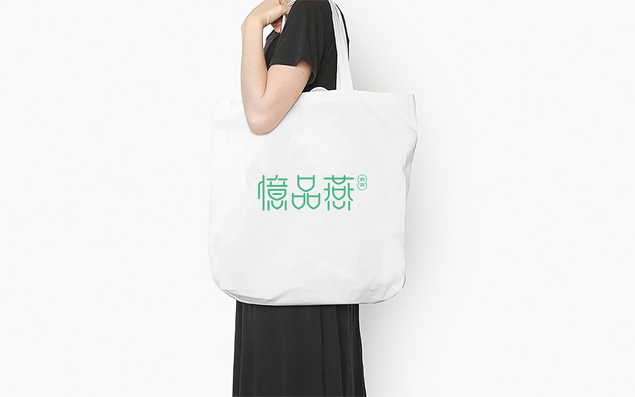 憶品燕—燕窝标志设计