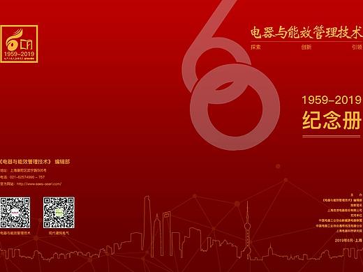 60周年纪念册