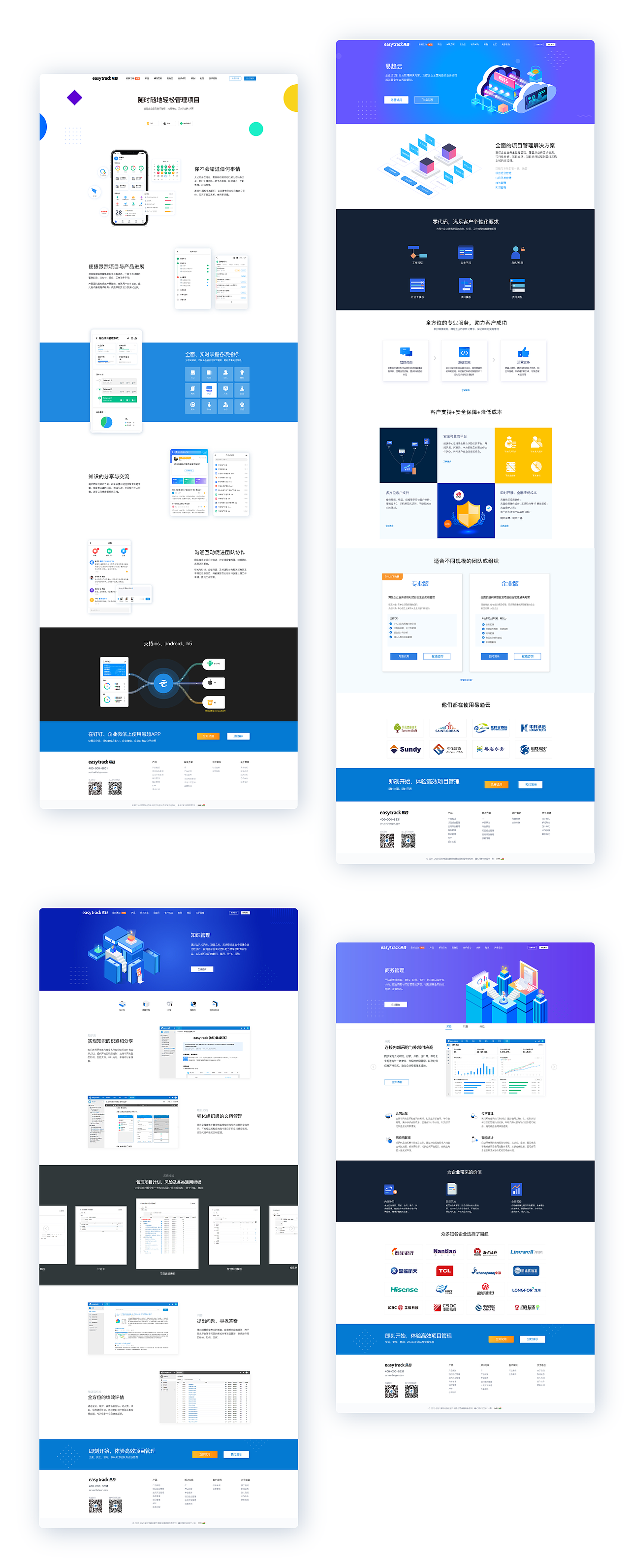 易趋-项目管理系列产品
