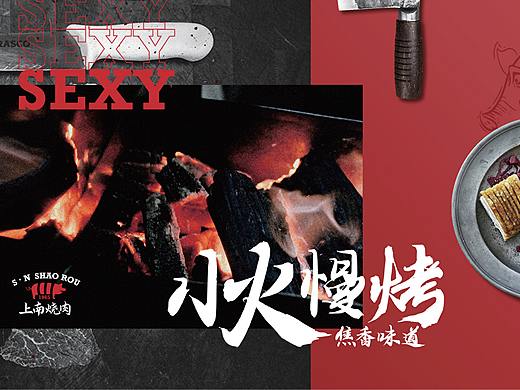 广东上南烧肉品牌设计