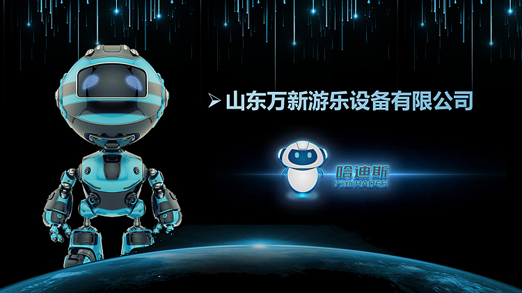 哈迪斯飞行影院设备动感影院小型移动式悬挂式球幕影院