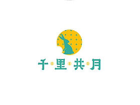 全盛斋中秋礼盒设计方案