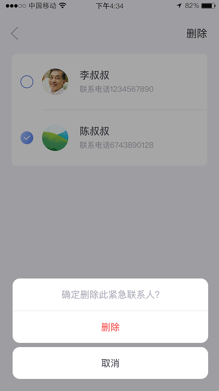 APP界面