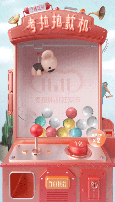 考拉抱款機(jī)H5（圖ZMTg1NDk4Nzg4） - 動(dòng)畫(huà)/影視 - 站酷設(shè)計(jì)師Wht_w原創(chuàng)素材 - 站酷ZCOOL