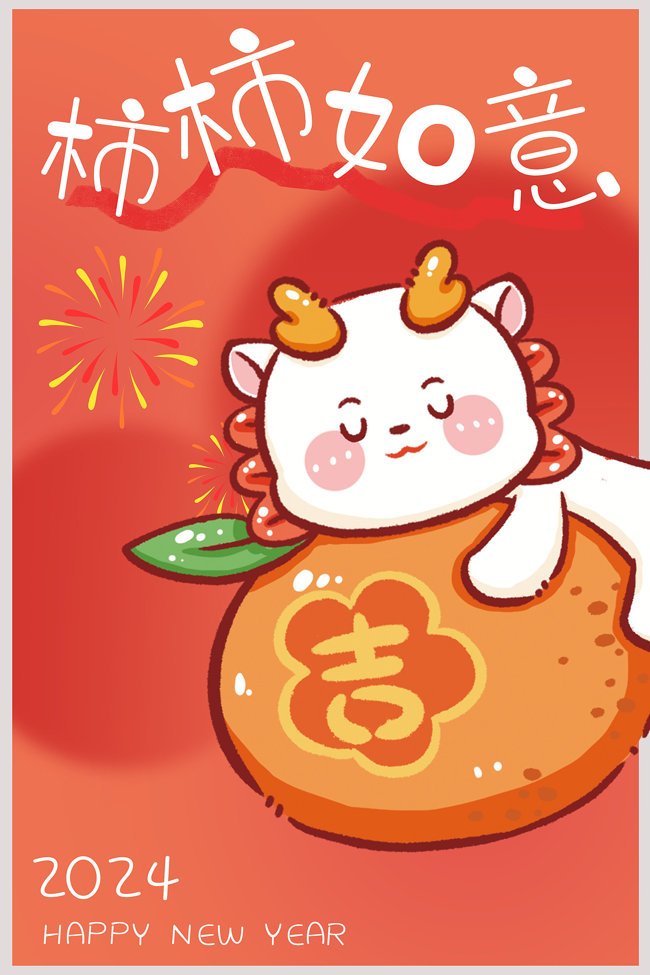 站酷农历龙年
