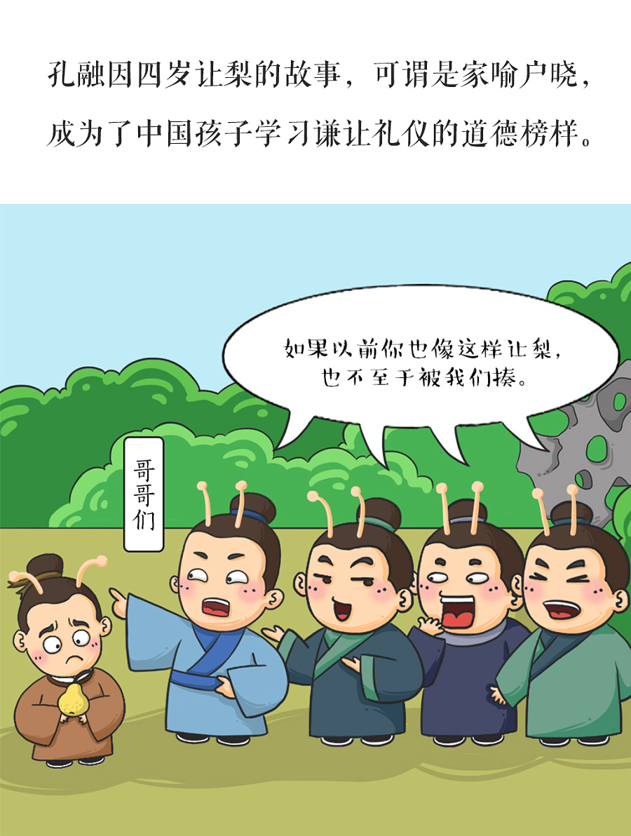 蜗牛·禅-漫画之《 孔融四岁让梨竟被曹操以不孝之罪杀害?》