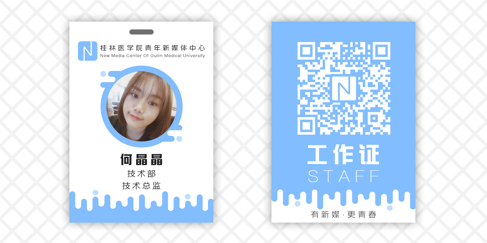 新媒体工作证冰激凌风格冷色调设计