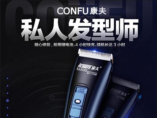 电推剪详情 详情 创意详情 