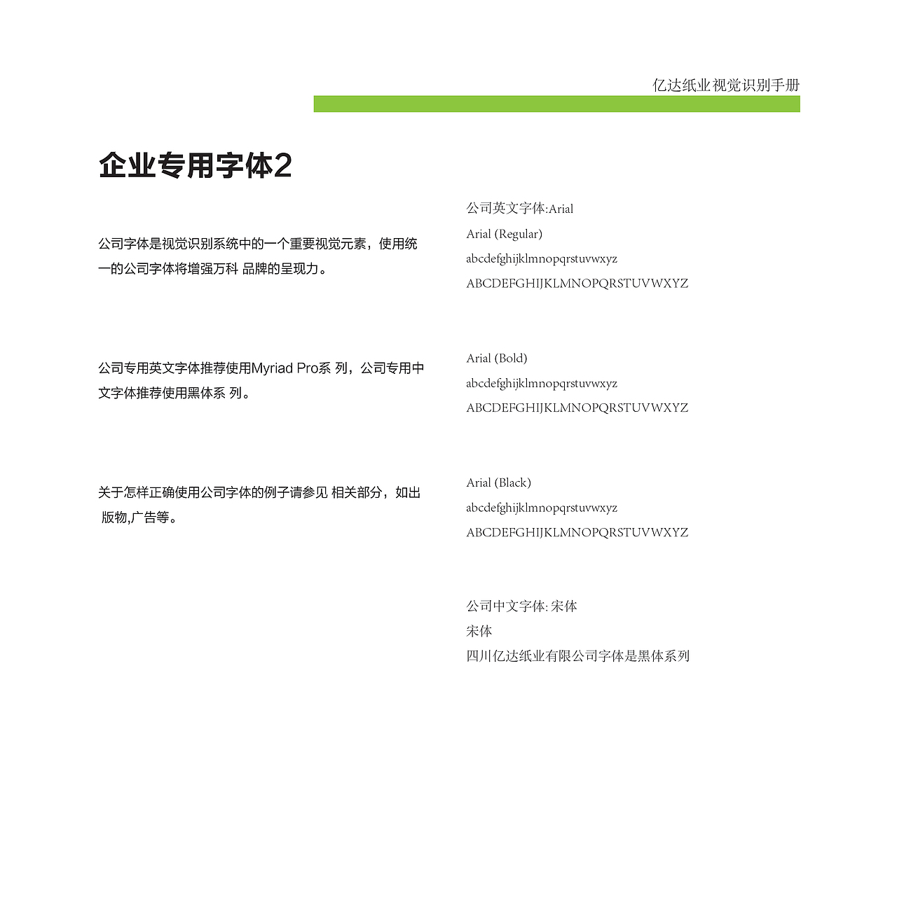 VI视觉识别手册